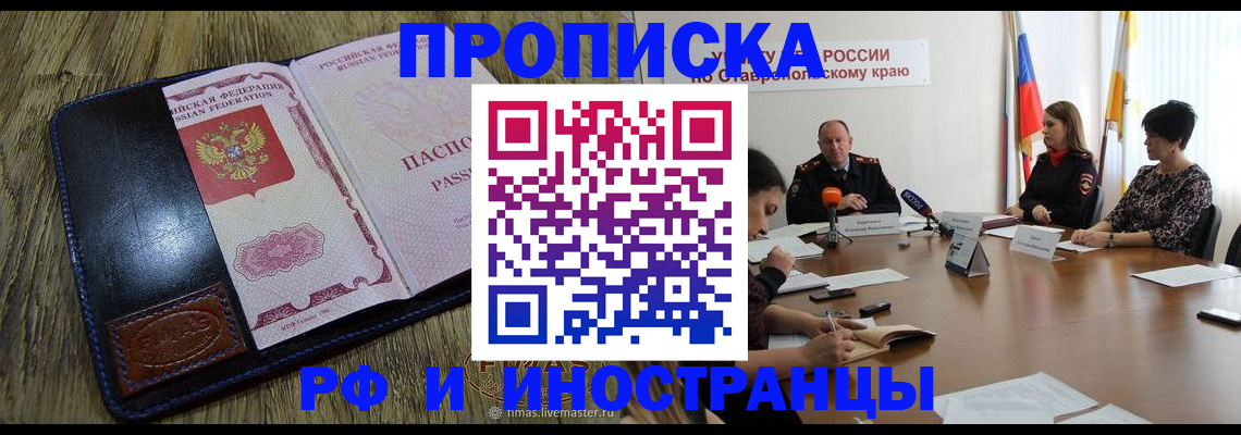 прописка ребенка в Феодосии