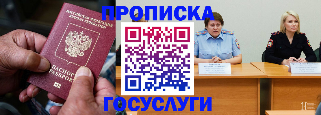 прописка регистрация в Феодосии